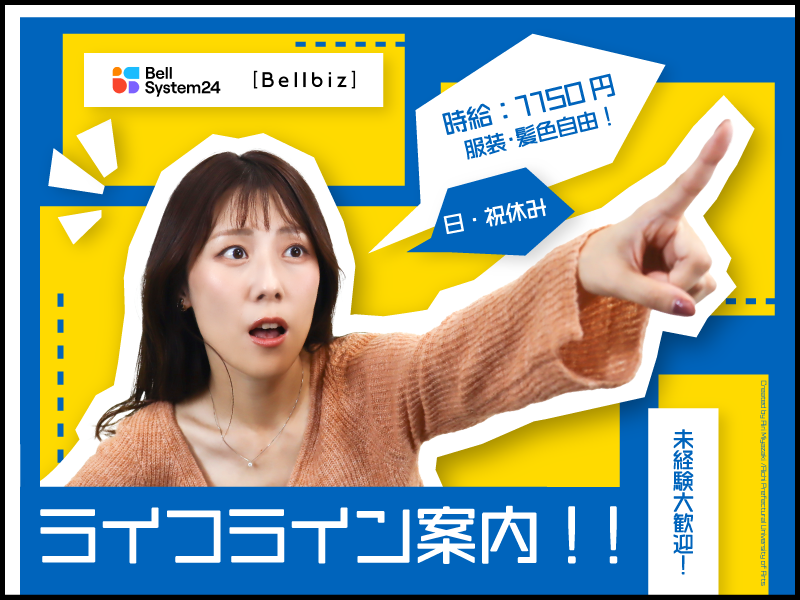 株式会社ベルシステム24の求人・転職情報