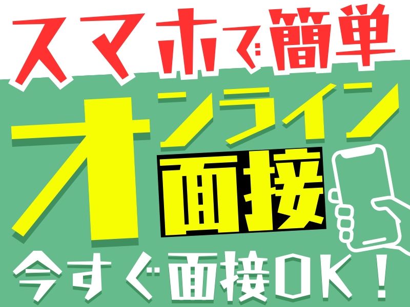 株式会社ミトモコーポレーションのアルバイト・バイト求人情報-04