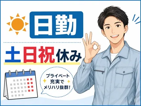 株式会社平山 群馬支店のアルバイト・バイト求人情報