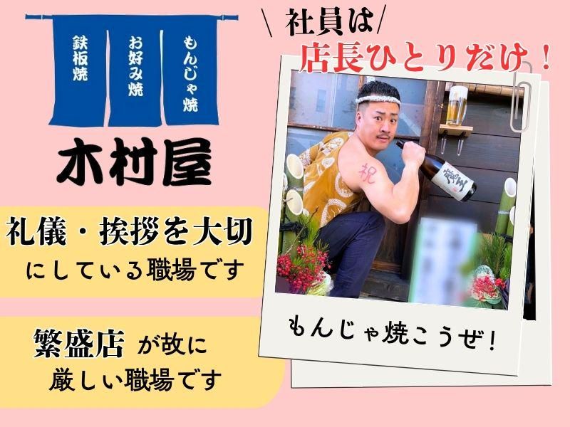 木村屋 豊田店のアルバイト・バイト求人情報-02