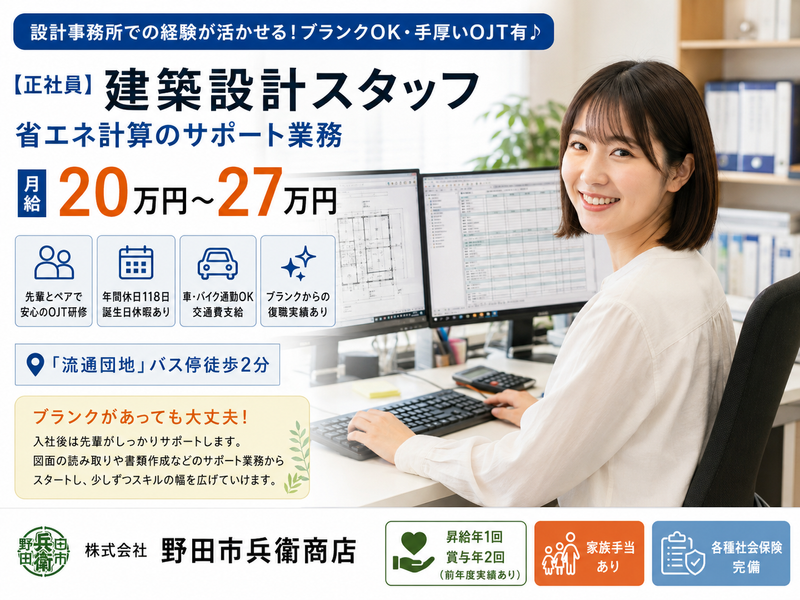 株式会社野田市兵衞商店の求人・転職情報