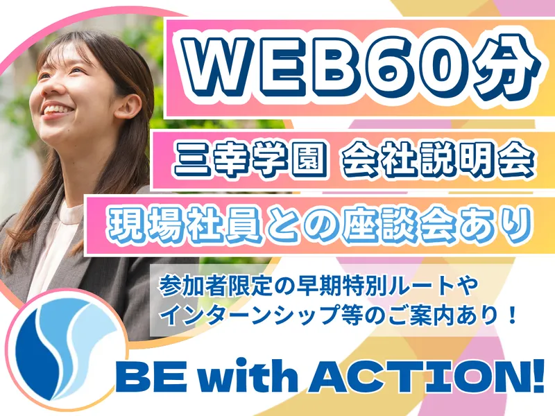 学校法人三幸学園