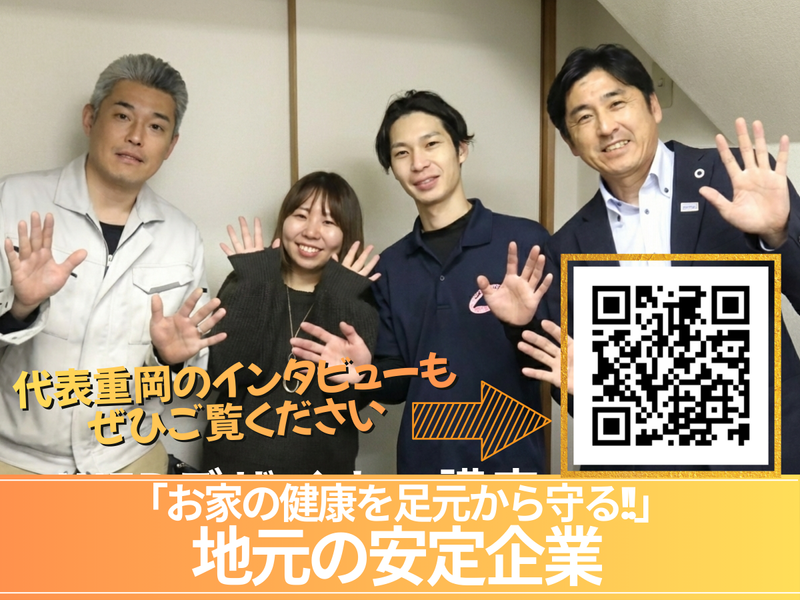 株式会社富士消毒の求人・転職情報