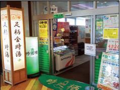 株式会社時之栖　東名足柄SAレストイン時之栖のアルバイト・バイト求人情報-02