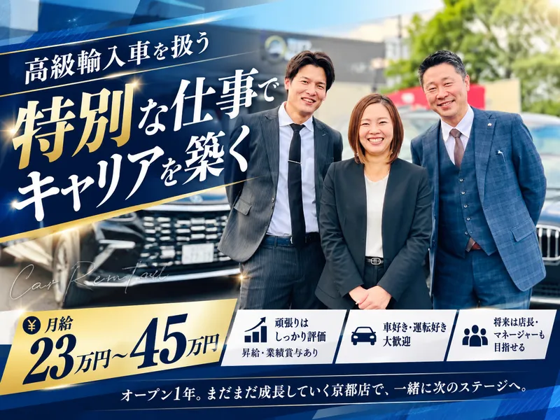 ザッツレンタカー 京都店のアルバイト・バイト求人情報