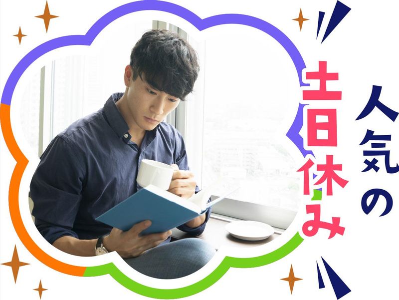 株式会社ウイルテックのアルバイト・バイト求人情報-02