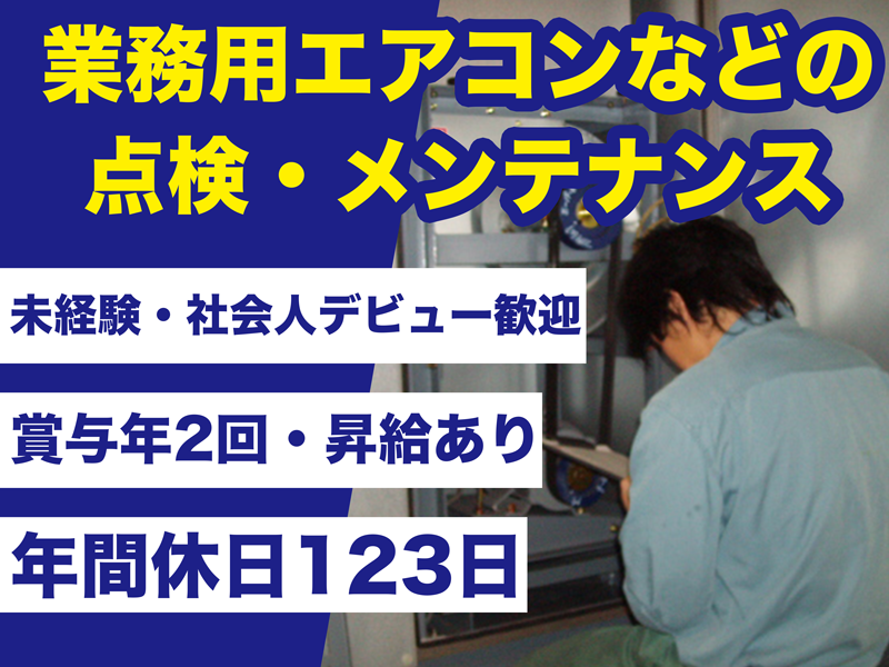 工藤整備株式会社の求人・転職情報