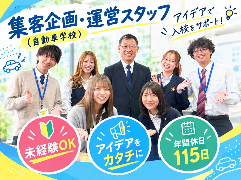 株式会社江南自動車学校の求人・転職情報