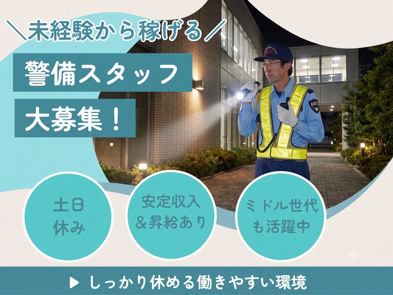 アンツネクスト株式会社の求人・転職情報