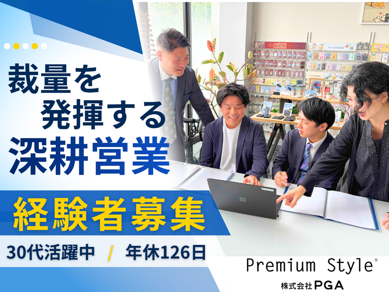 株式会社PGAの求人・転職情報