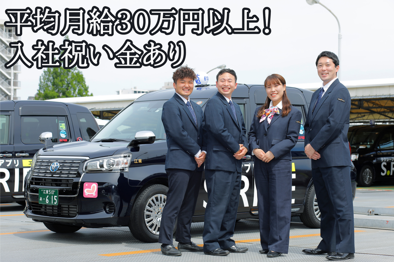 大和自動車交通江東株式会社の求人・転職情報