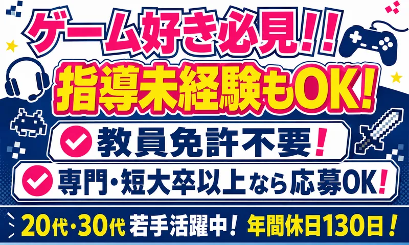 学校法人　大原学園の求人・転職情報