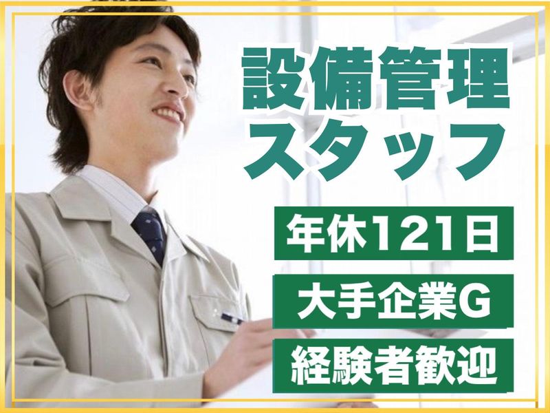 フジタビルメンテナンス株式会社の求人・転職情報