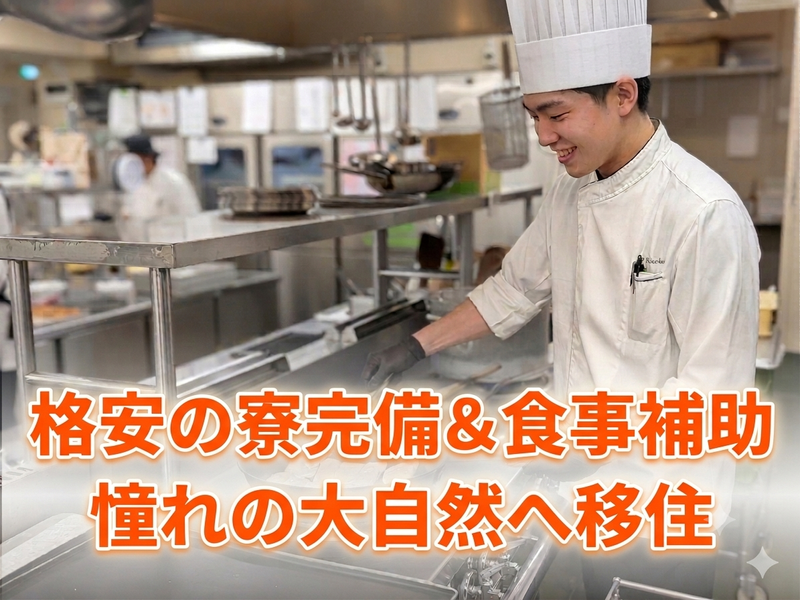 株式会社ホテル白樺荘の求人・転職情報