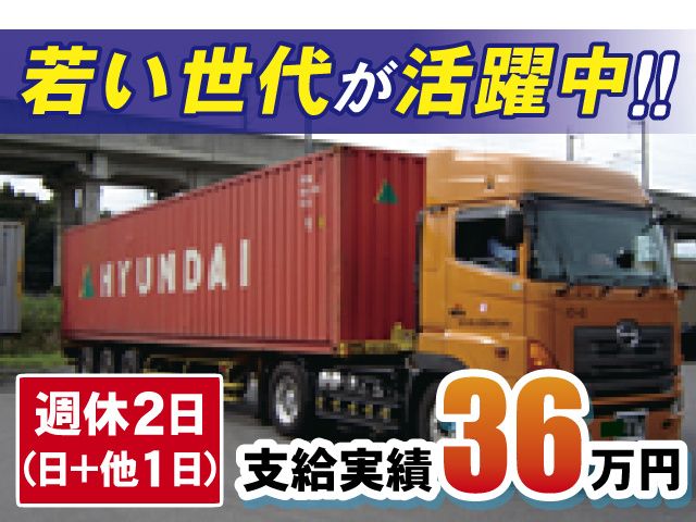 栃木県北通運株式会社の求人・転職情報