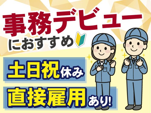 株式会社中央サービス　派遣事業部　白河オフィス
