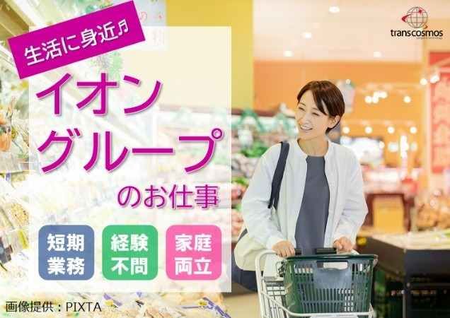 トランスコスモス株式会社の求人・転職情報