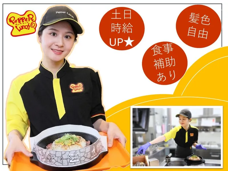 ペッパーランチ　ゆめタウン高松店のアルバイト・バイト求人情報-07
