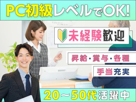 医療法人社団　東光会　八王子山王病院の求人・転職情報