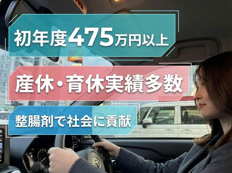 ミヤリサン製薬株式会社の求人・転職情報