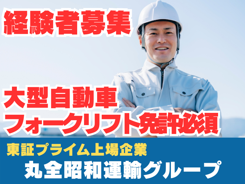 丸全中部流通株式会社 衣浦営業所