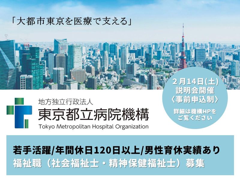 地方独立行政法人東京都立病院機構