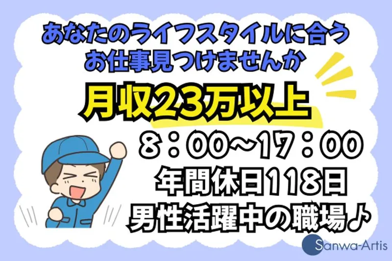 サンワアルティス株式会社のアルバイト・バイト求人情報