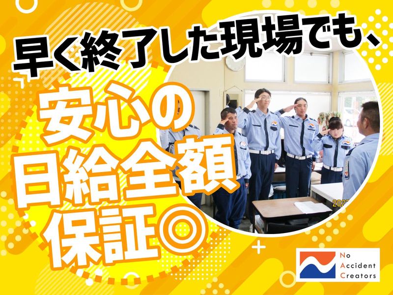 ナック警備保障株式会社の求人・転職情報