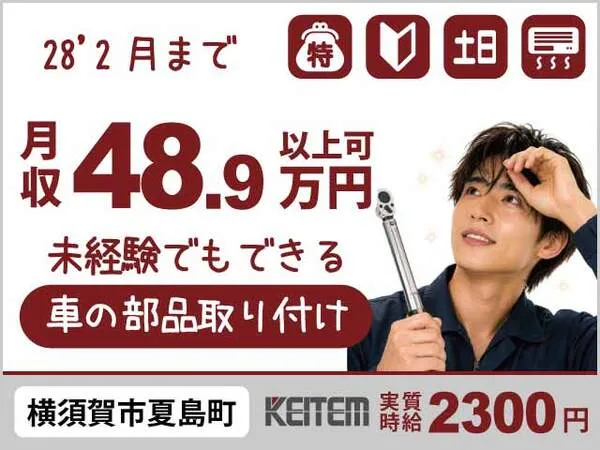 株式会社日本ケイテムのアルバイト・バイト求人情報