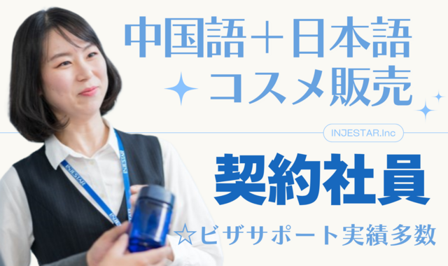 株式会社インジェスターの求人・転職情報