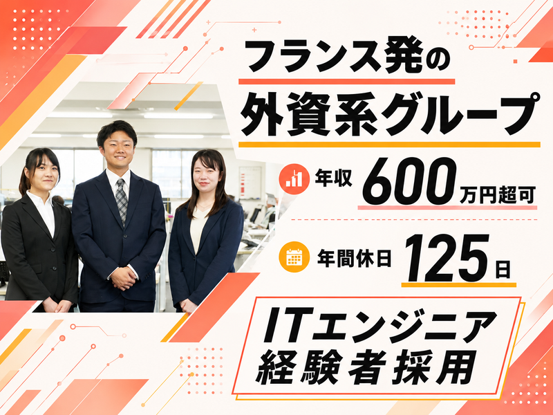 アルテンジャパン株式会社の求人・転職情報