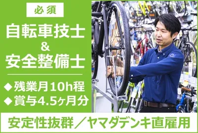 福岡県 福岡市の自転車 販売 修理の転職・求人情報 | Indeed 