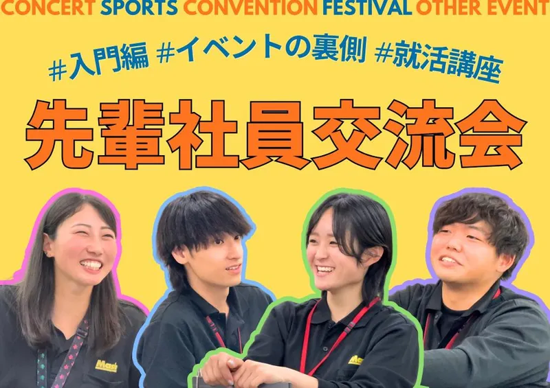 【10/15 11時】入門編!イベントの裏側を知る交流会