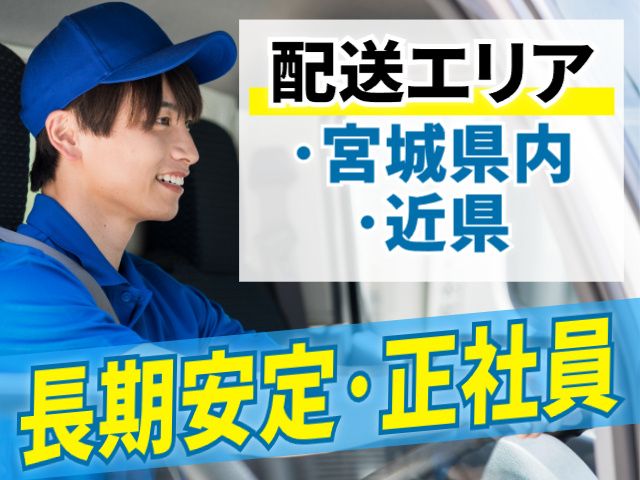 中越通運株式会社 仙台ALCの求人・転職情報
