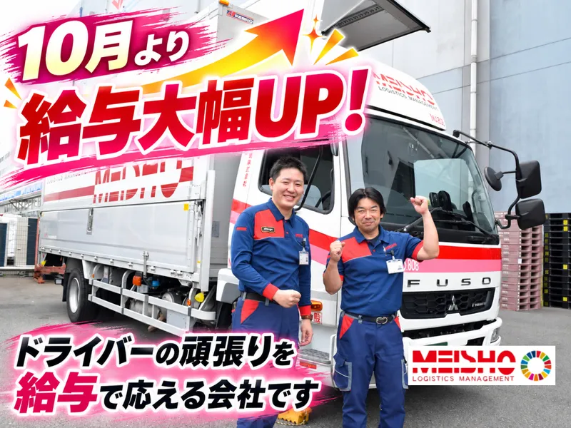 名正運輸株式会社の求人・転職情報