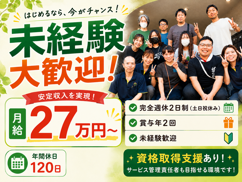 ㈱Ｎａｏｊｉの求人・転職情報