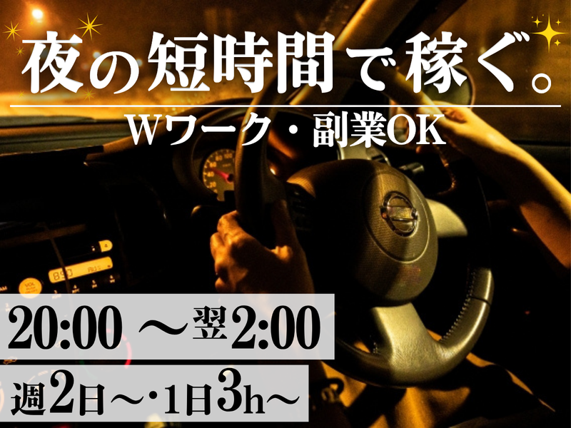 代行ハートの求人・転職情報