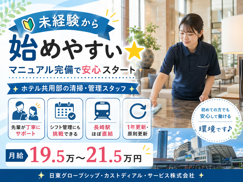 日東グローブシップ・カストディアル・サービス株式会社の求人・転職情報