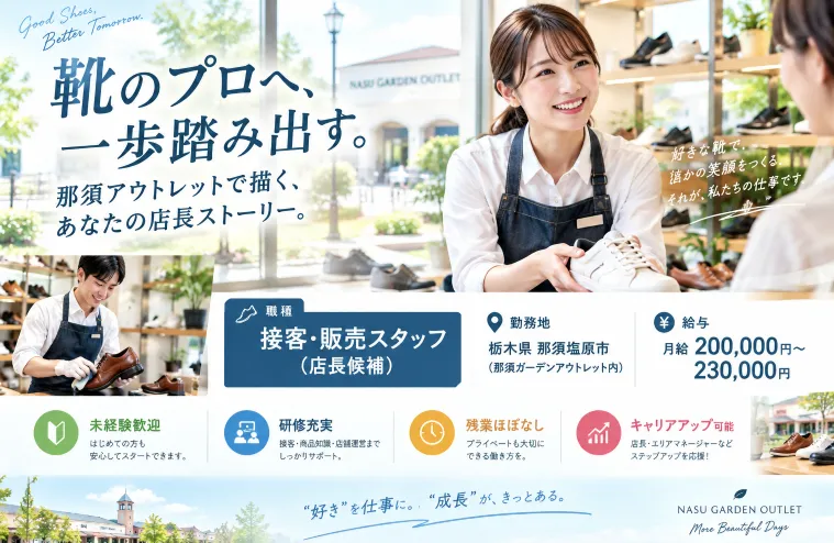 渡辺靴工株式会社の求人・転職情報