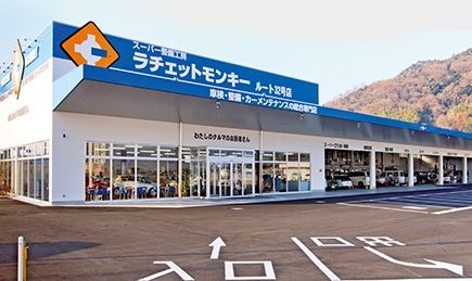 株式会社 ヤマウチ ガソリンスタンド＆車検事業部の求人・転職情報