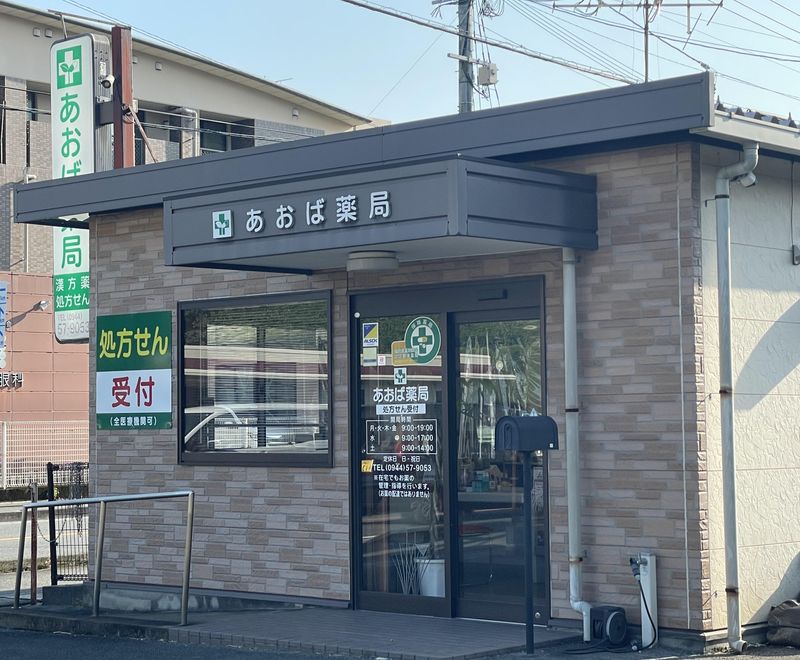 あおば薬局の求人・転職情報