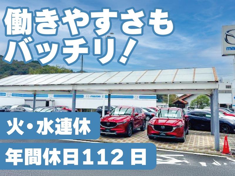 株式会社岡山マツダ(津山店)のアルバイト・バイト求人情報-04