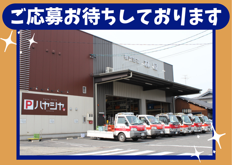 株式会社林屋 本社のアルバイト・バイト求人情報-05