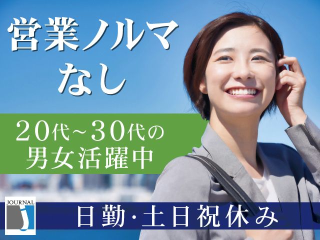株式会社求人ジャーナル株式会社求人ジャーナル　山形営業所のアルバイト・バイト求人情報-02