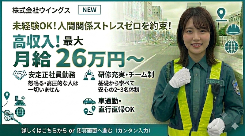 株式会社ウイングスの求人・転職情報