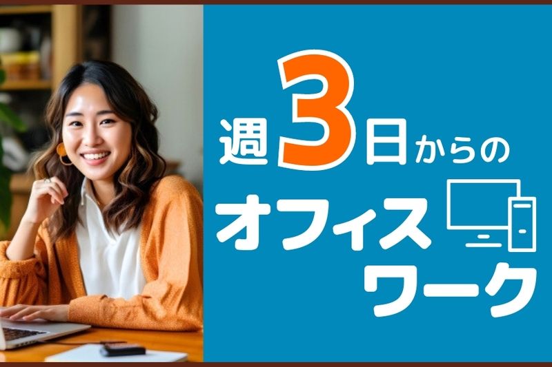 株式会社 ヒューマントラストのアルバイト・バイト求人情報-02