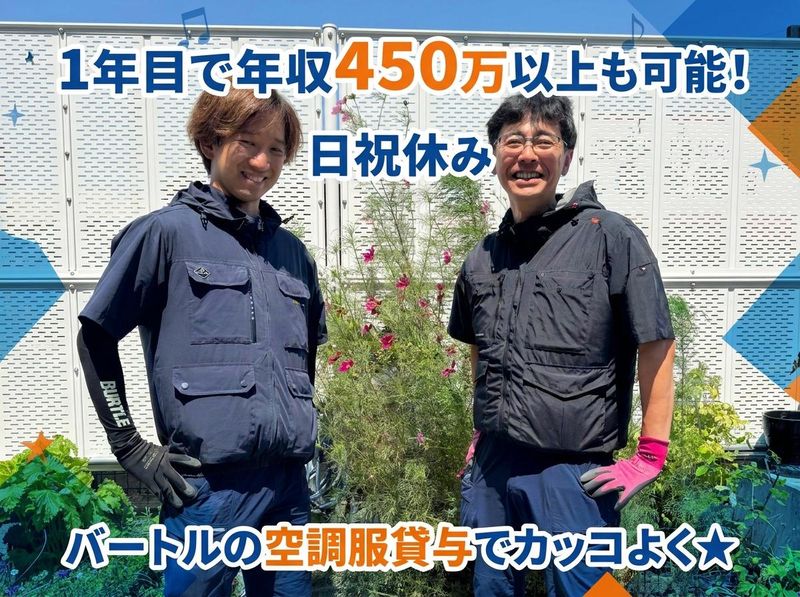 関東空調設備株式会社の求人・転職情報