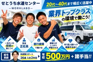 株式会社ワークラボのアルバイト・バイト求人情報