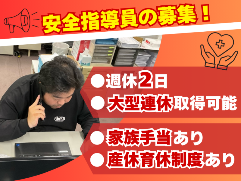 株式会社日硝ハイウエーの求人・転職情報