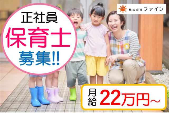 株式会社ファインの求人・転職情報